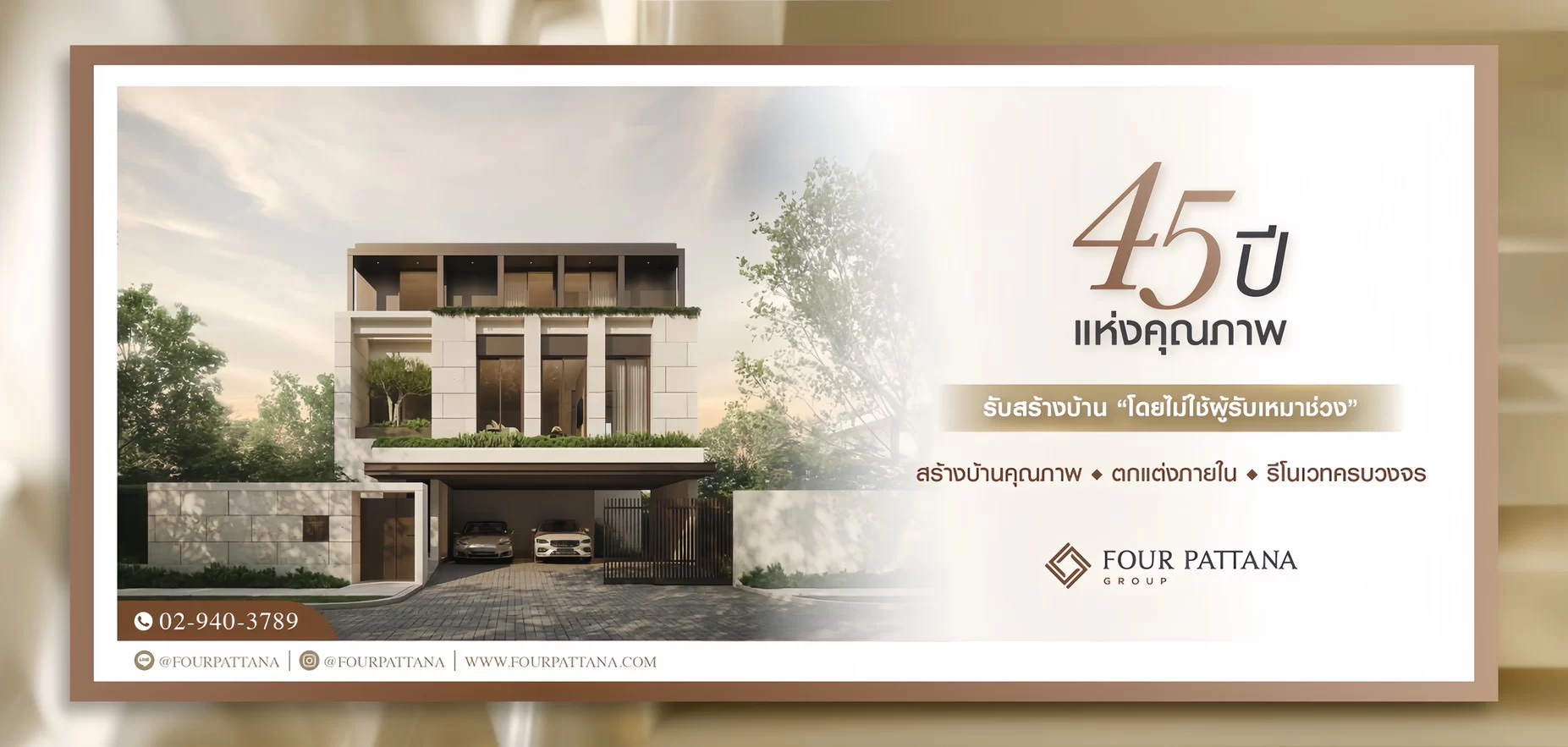 Four Pattana
