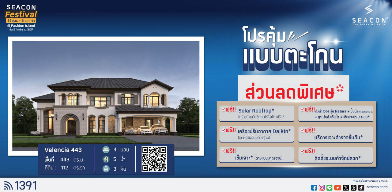 บริษัทรับสร้างบ้าน