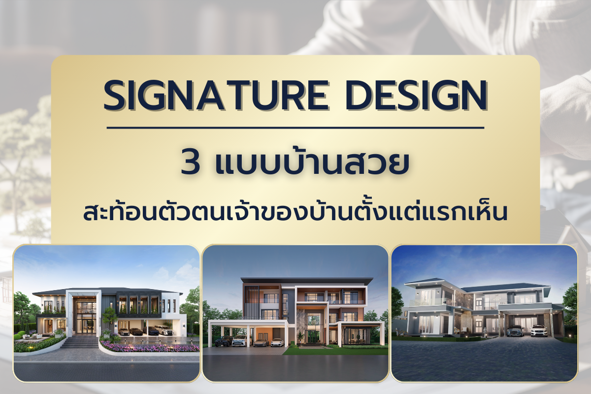 Signature Design