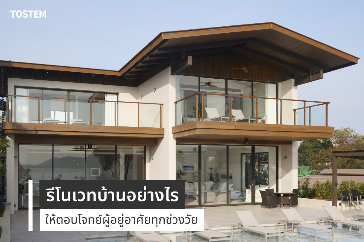 บริษัทรับสร้างบ้าน