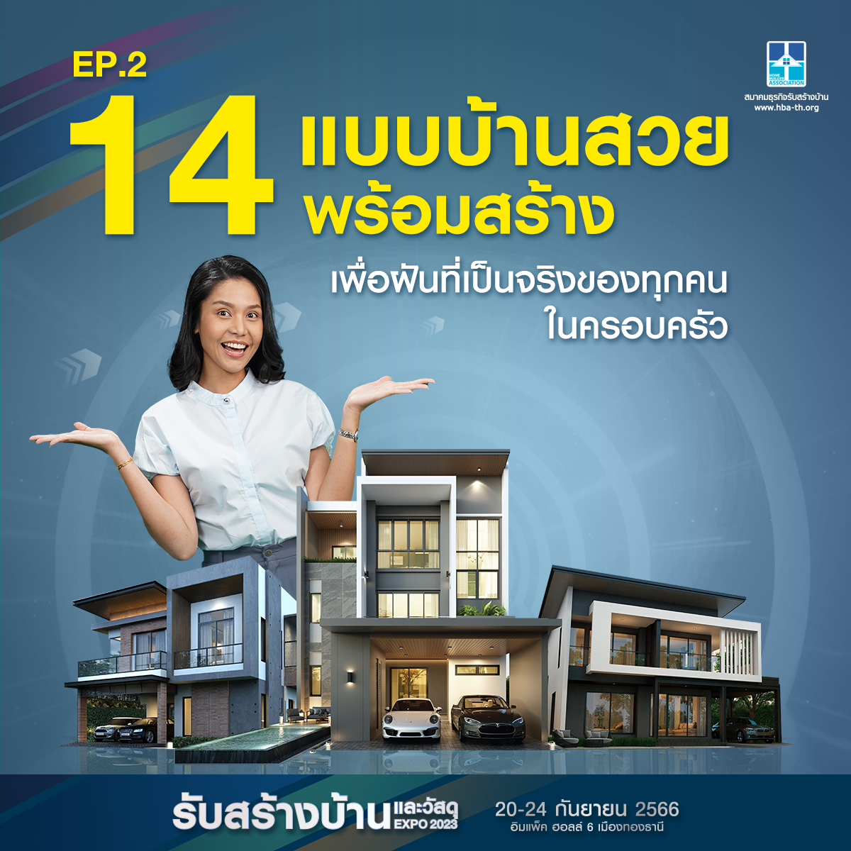 14 แบบบ้านสวยพร้อมสร้าง เพื่อฝันที่เป็นจริงของทุกคนในครอบครัว