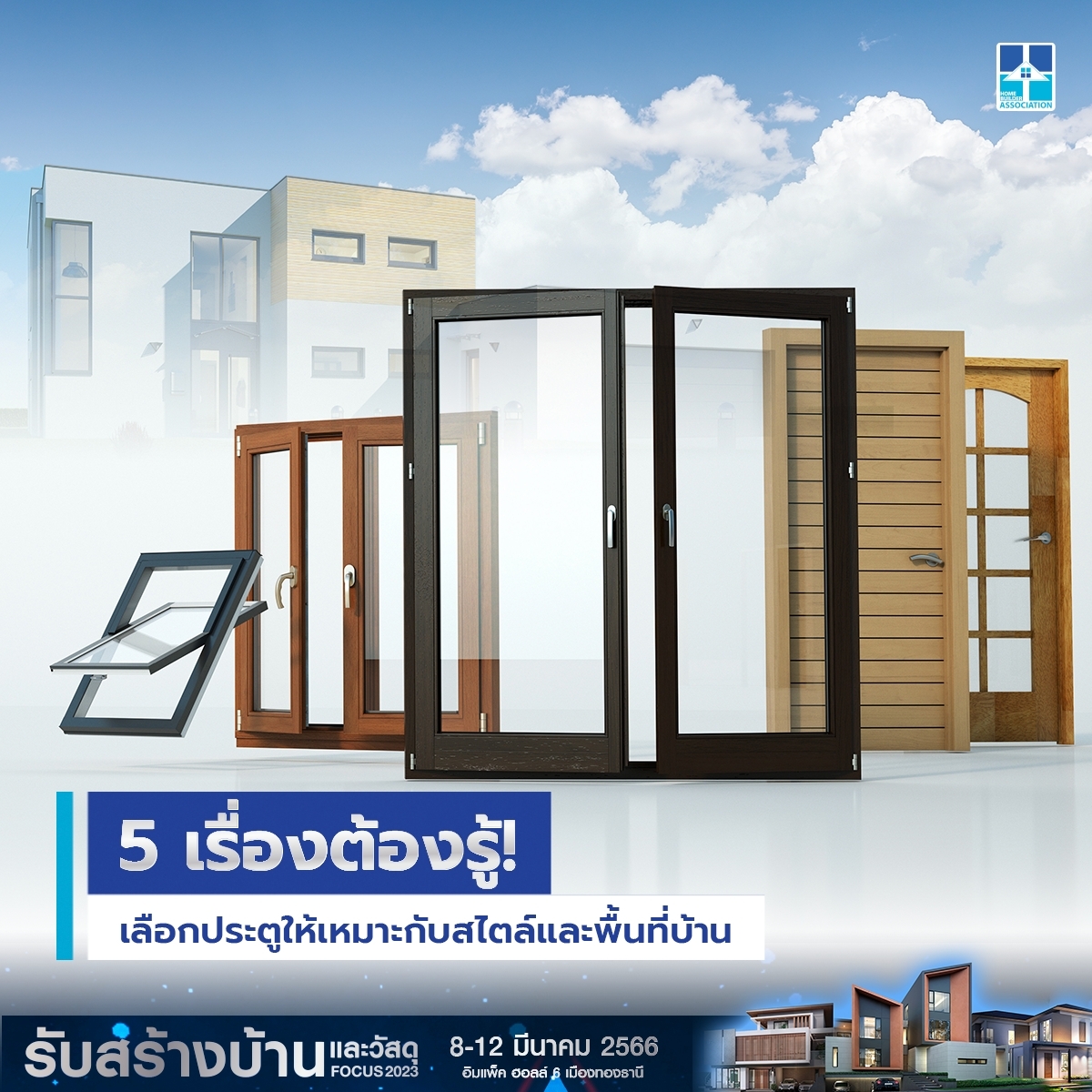 5 เรื่องต้องรู้ เลือกประตูให้เหมาะกับสไตล์และพื้นที่บ้าน - สมาคมธุรกิจ ...