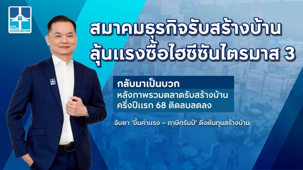 ประชุมใหญ่สามัญสมาชิกสภาหอการค้าแห่งประเทศไทย ครั้งที่ 52 ประจำปี 2562