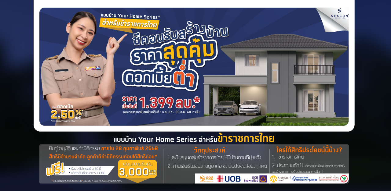 บริษัทรับสร้างบ้าน