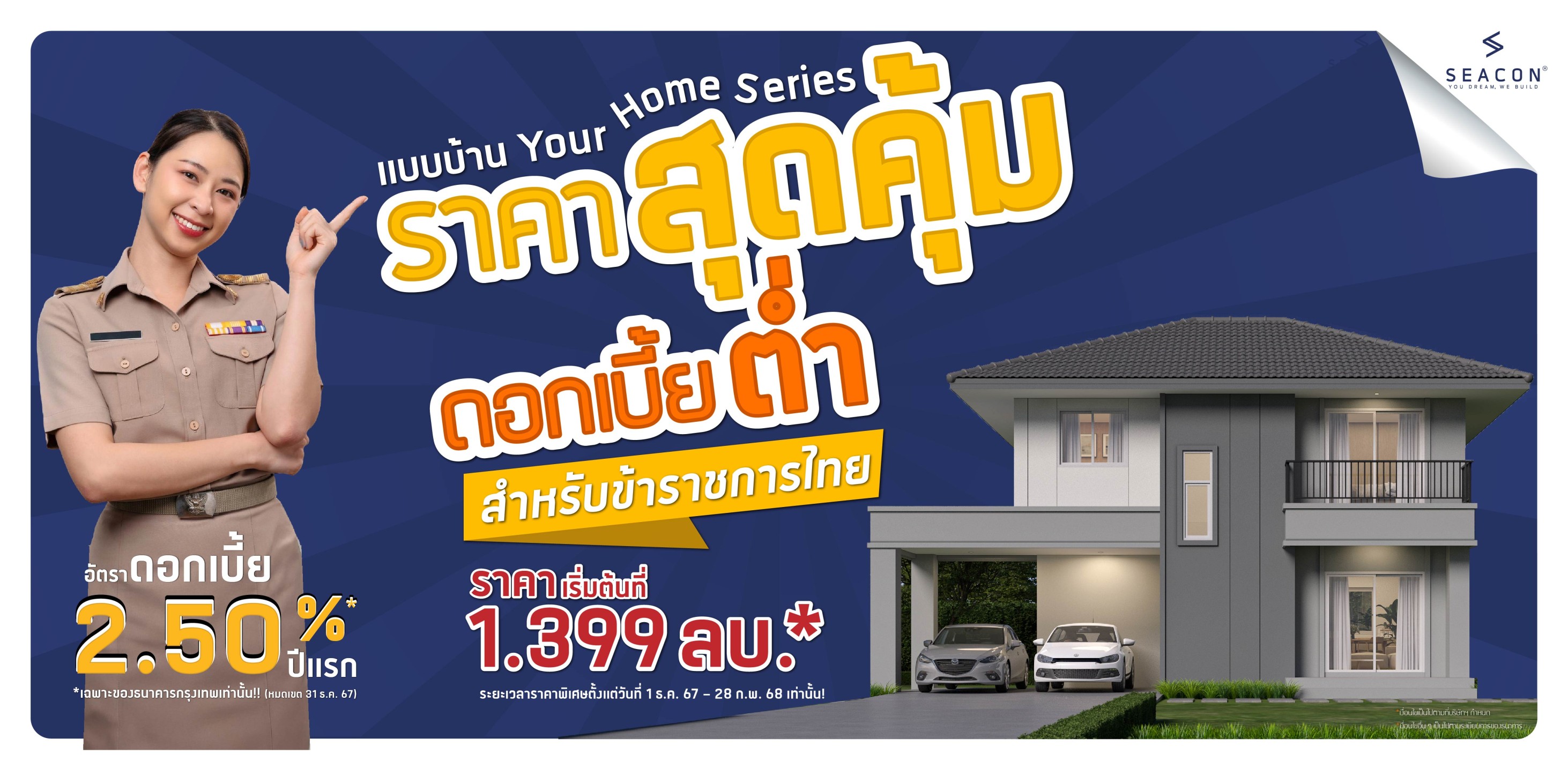 บริษัทรับสร้างบ้าน