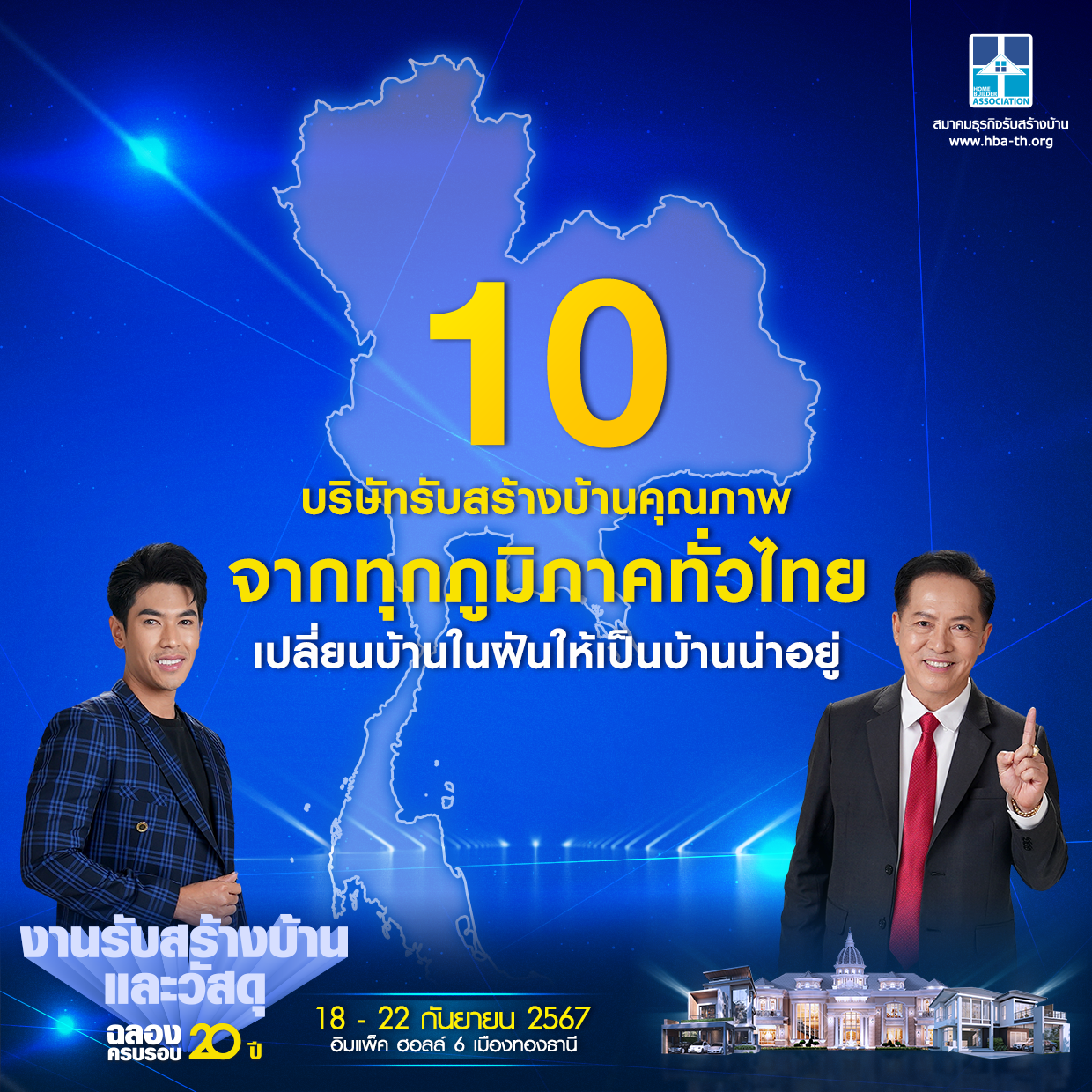 10 บริษัทรับสร้างบ้านคุณภาพ จากทุกภูมิภาคทั่วไทย เปลี่ยนบ้านในฝันให้เป็นบ้านน่าอยู่