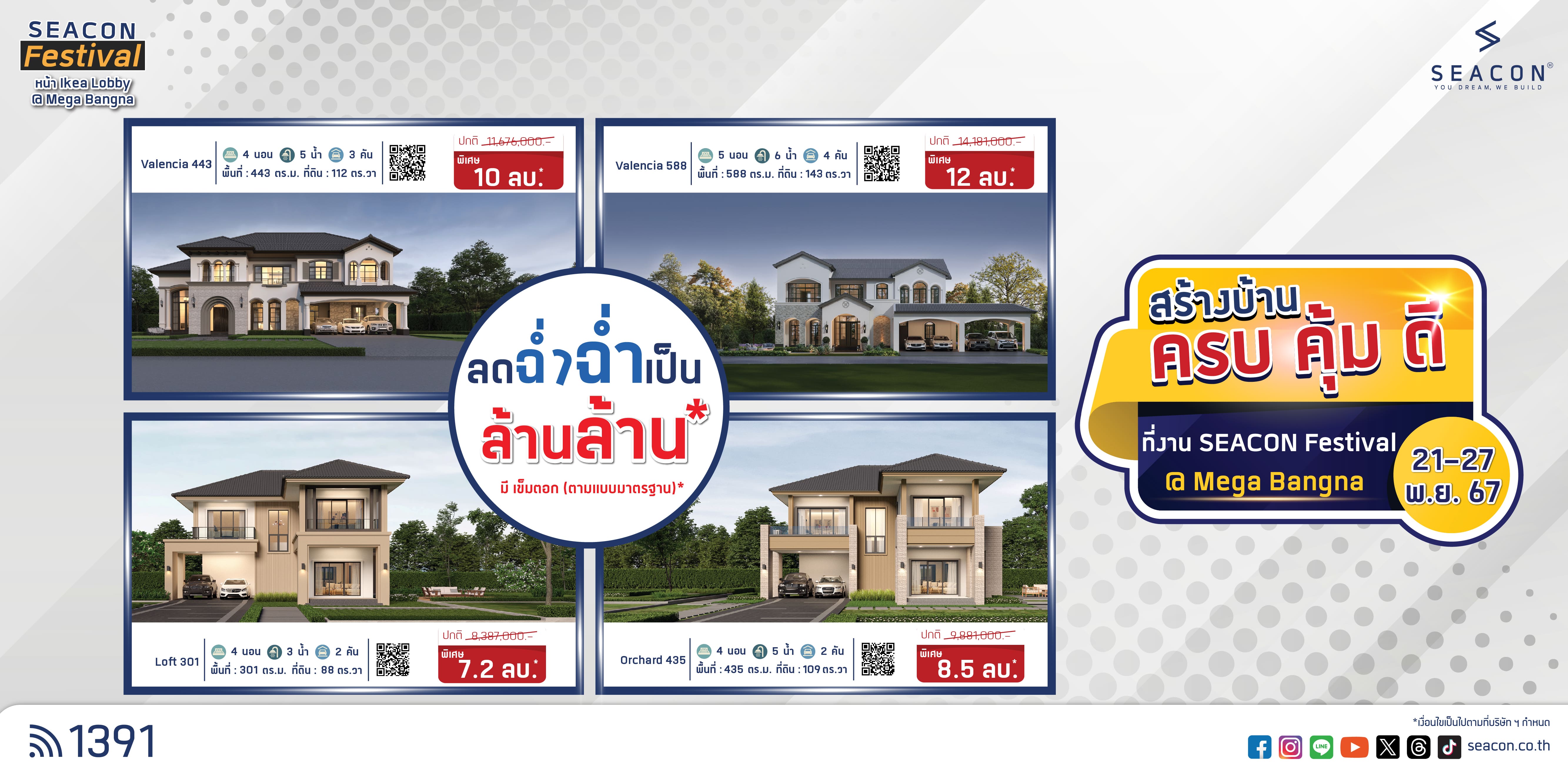 บริษัทรับสร้างบ้าน