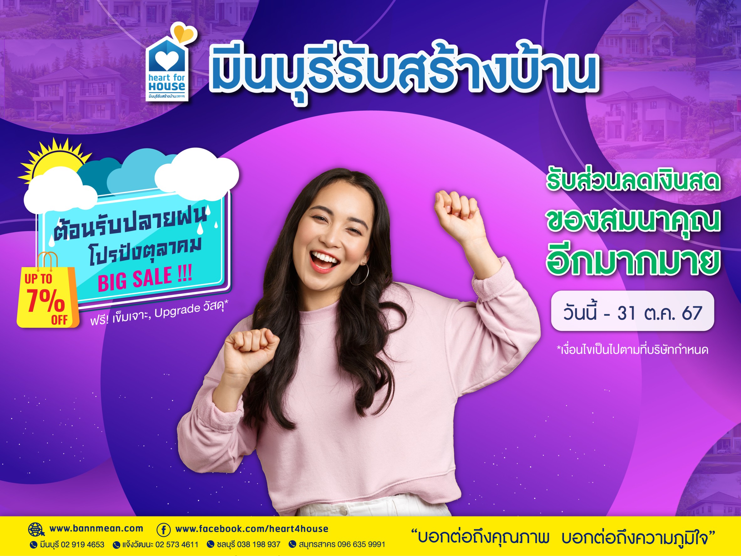 มีนบุรีรับสร้างบ้าน - A1 Mobile