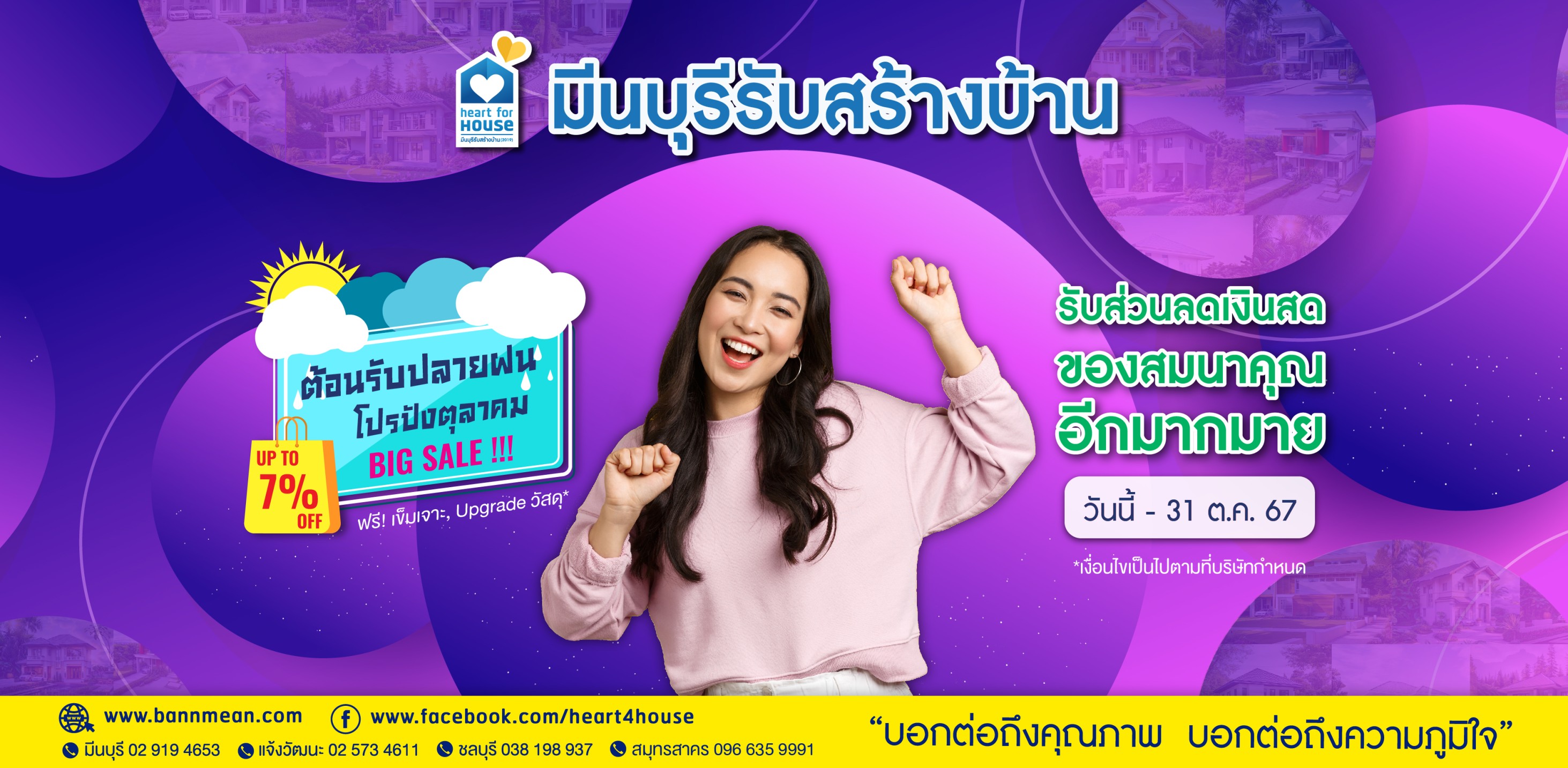 มีนบุรีรับสร้างบ้าน - A1 