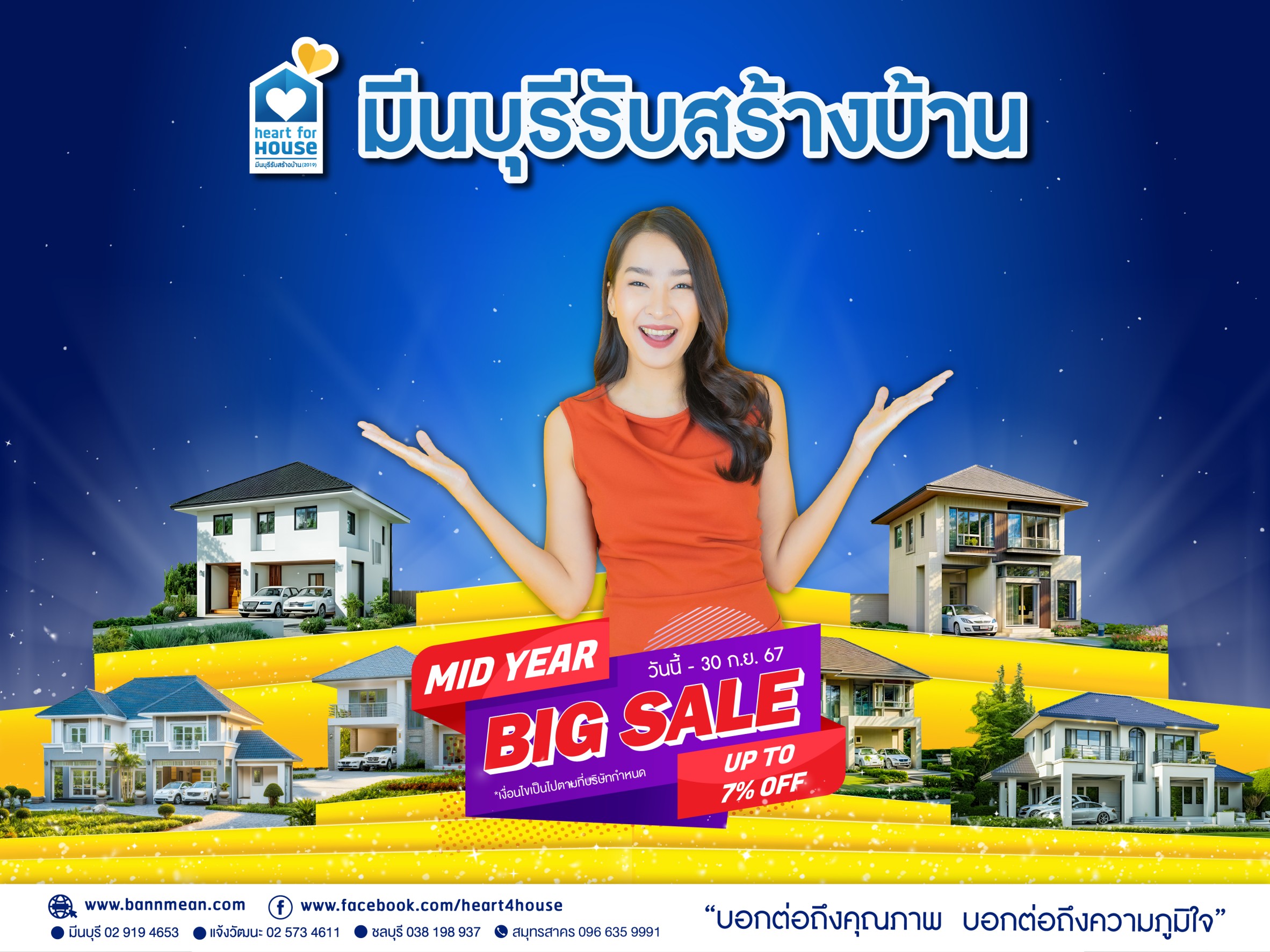 มีนบุรีรับสร้างบ้าน - A1 Mobile