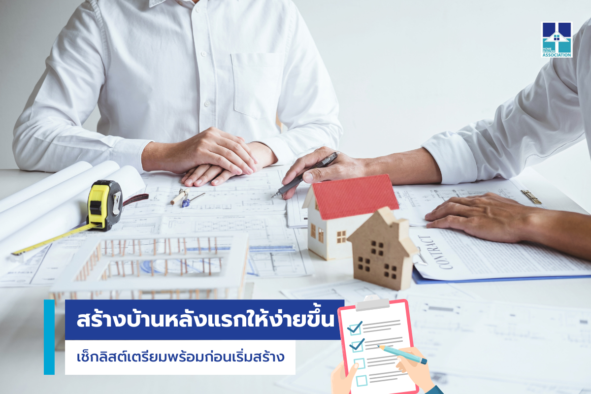 บริษัทรับสร้างบ้าน