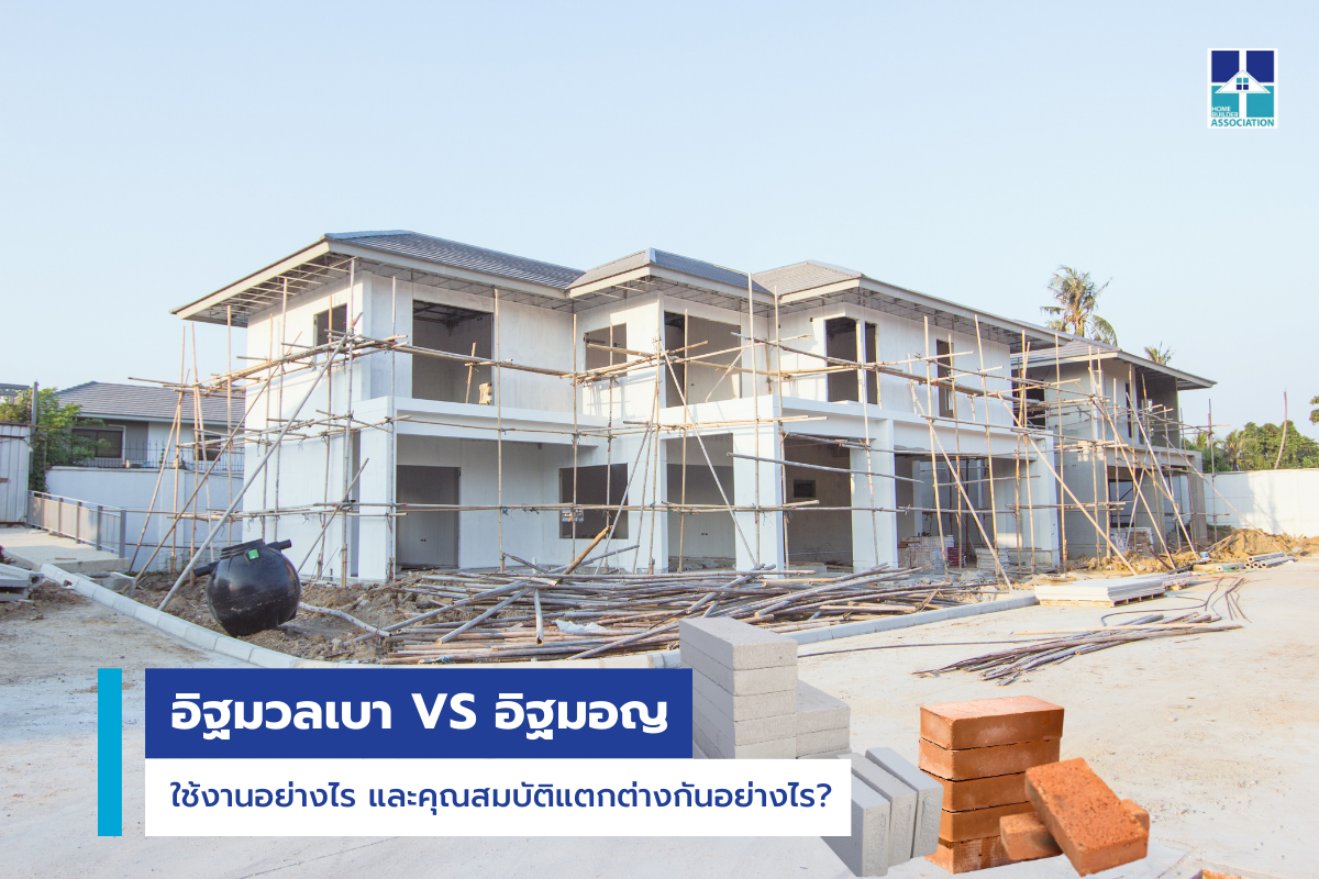 บริษัทรับสร้างบ้าน
