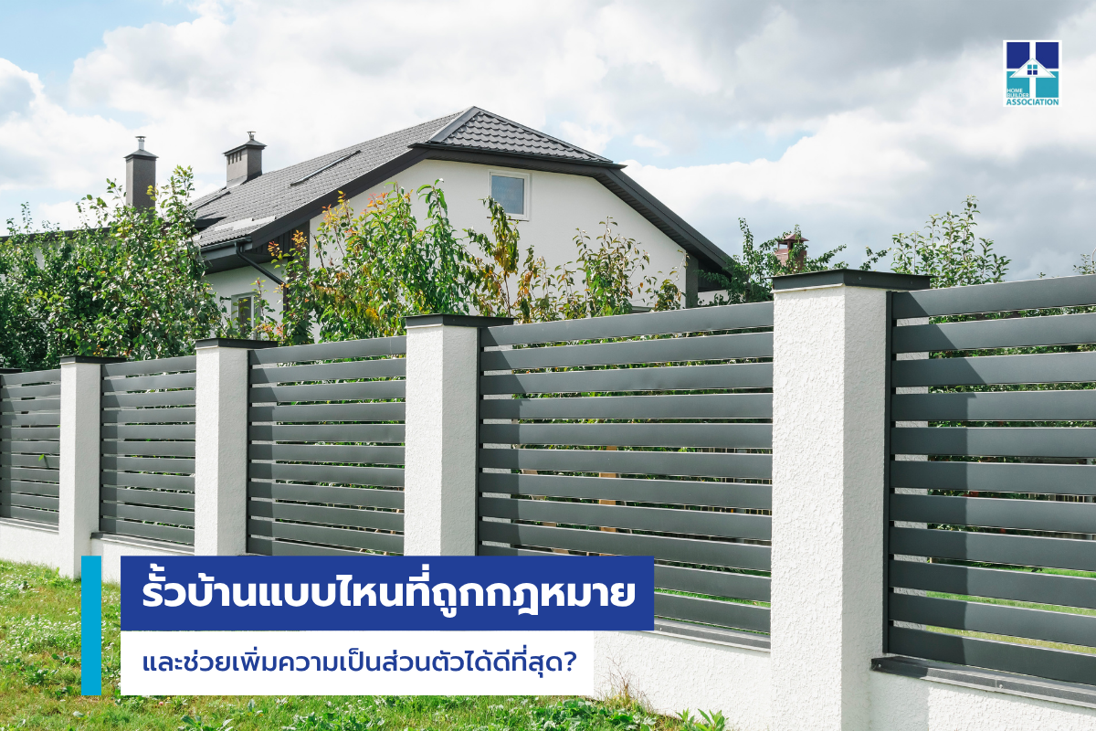 บริษัทรับสร้างบ้าน