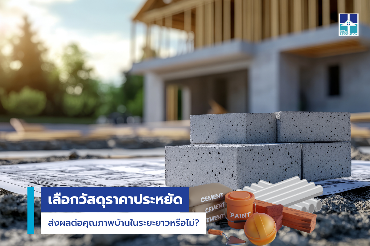 บริษัทรับสร้างบ้าน