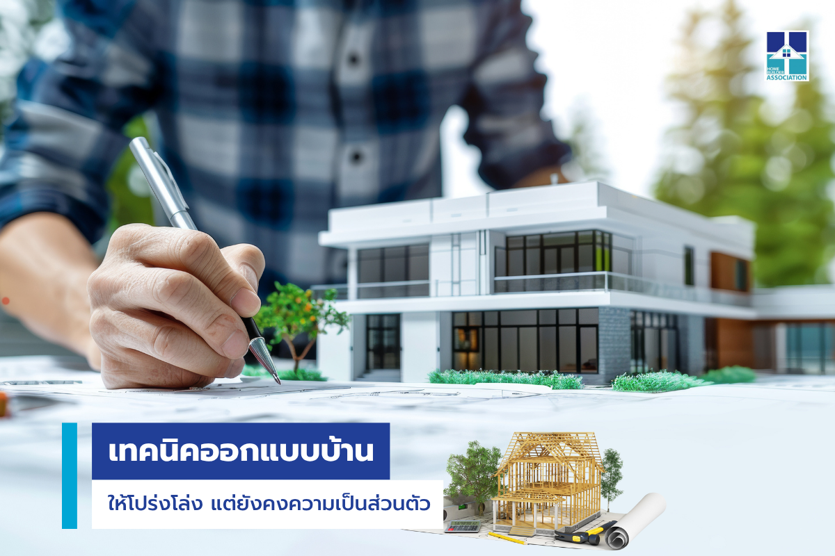 บริษัทรับสร้างบ้าน