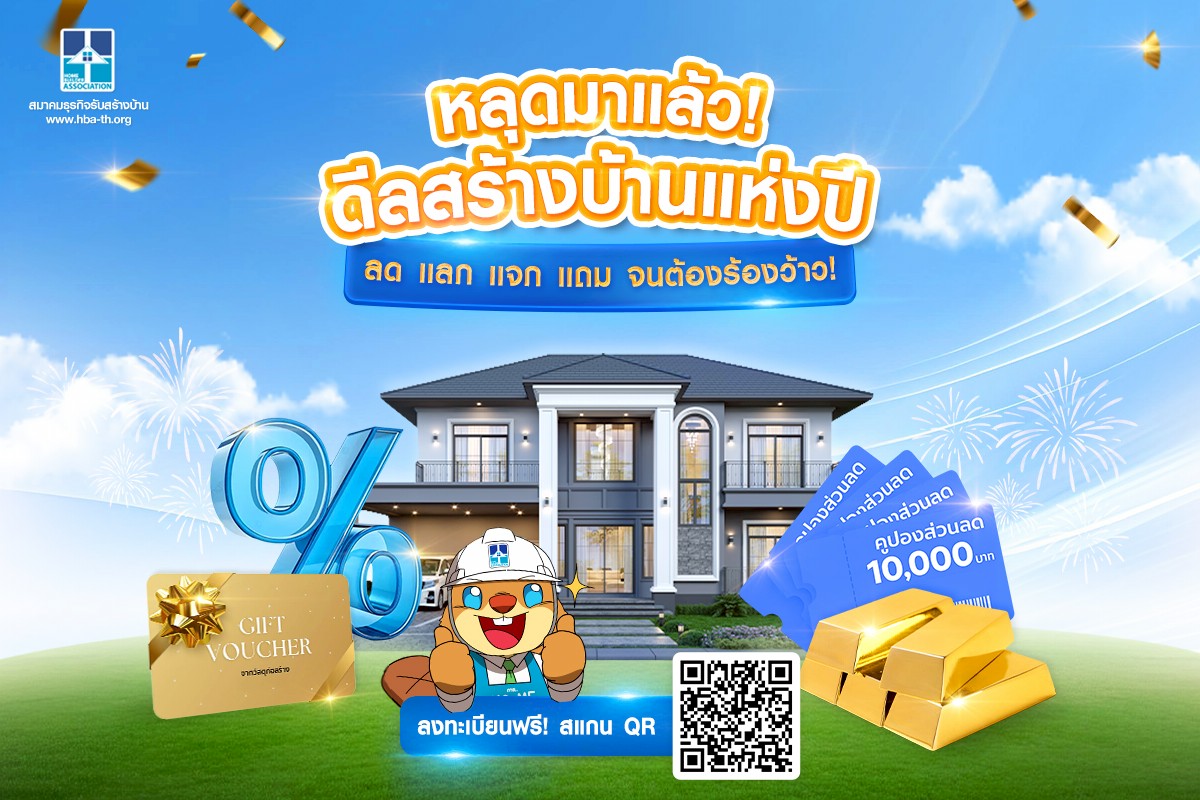 บริษัทรับสร้างบ้าน