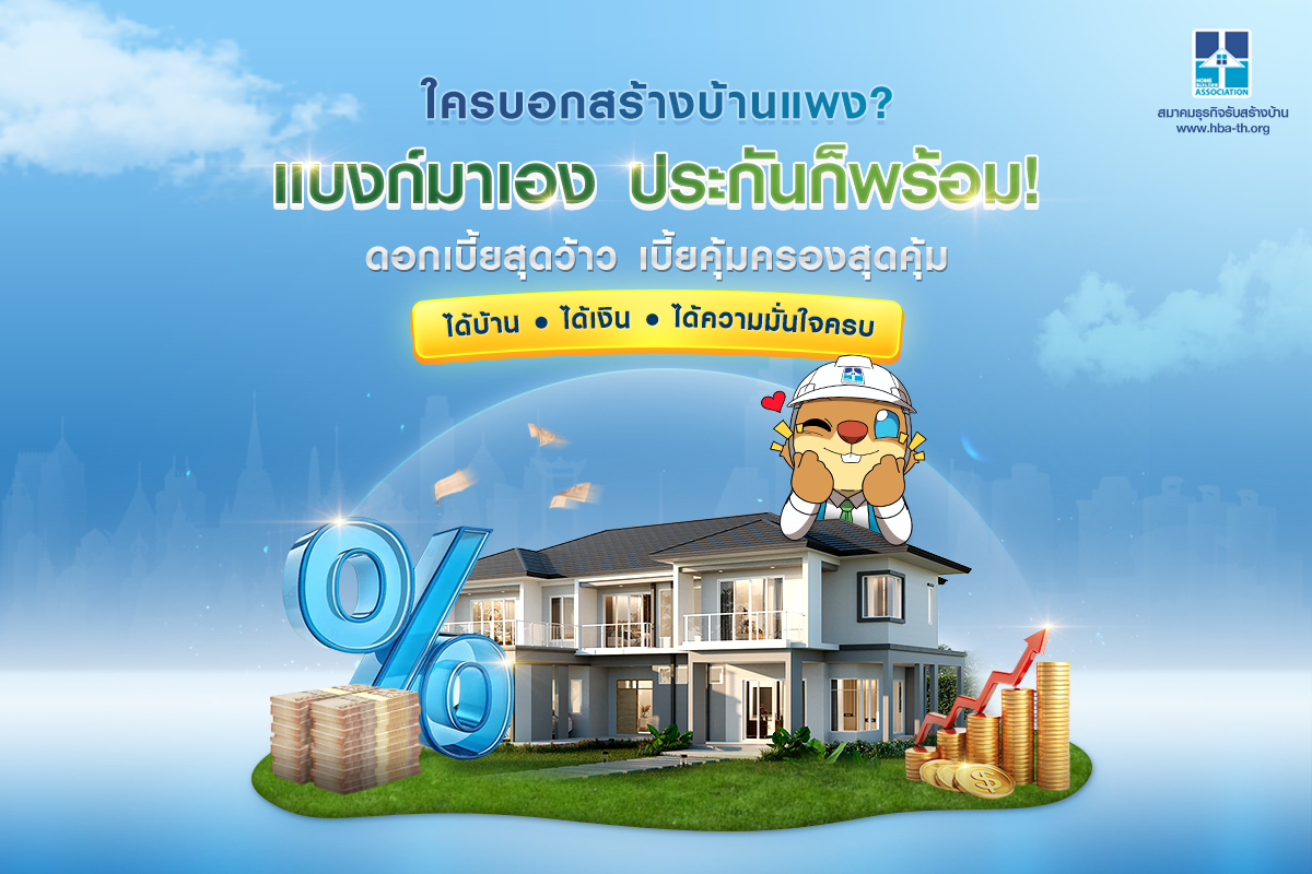 บริษัทรับสร้างบ้าน