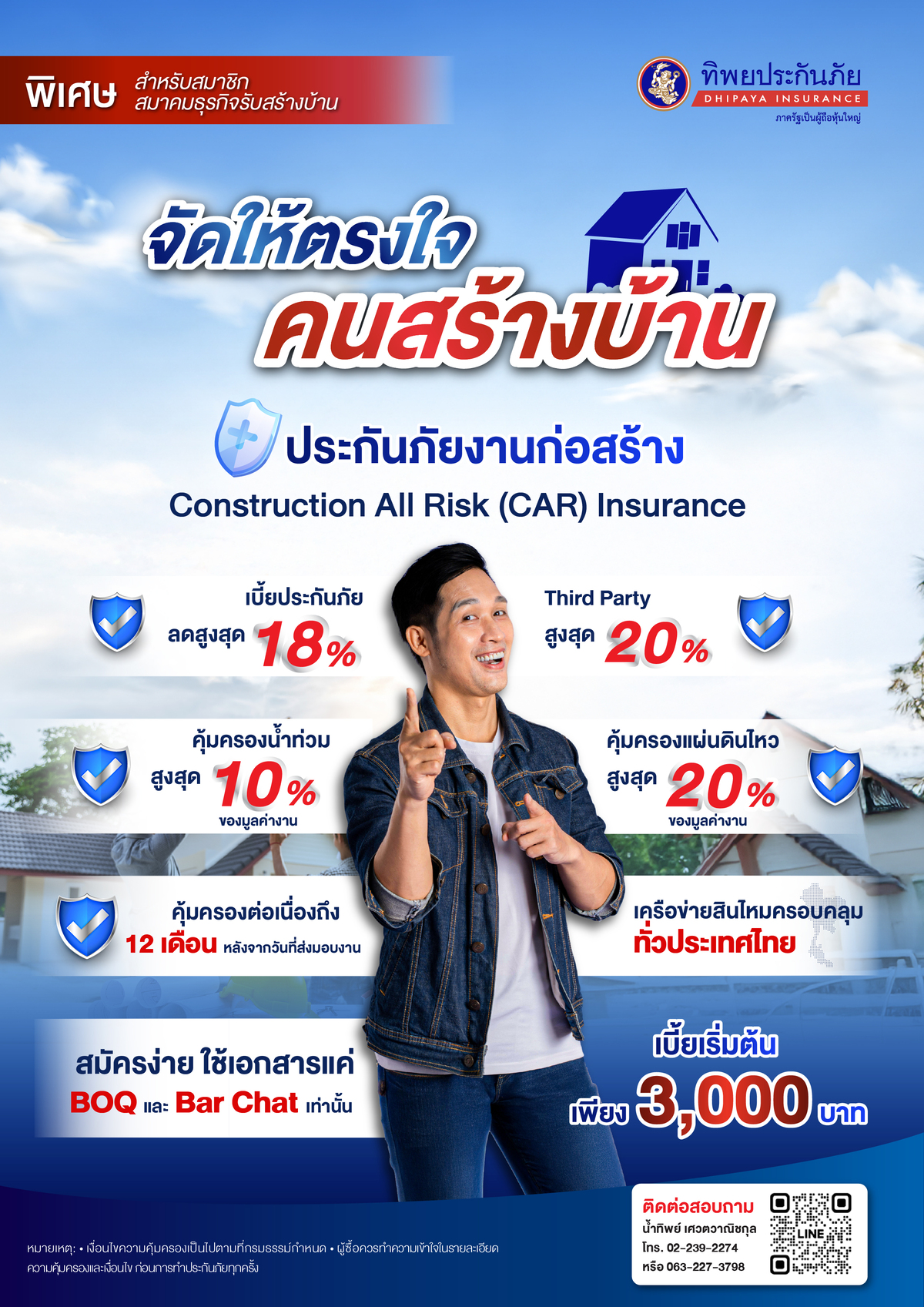 บริษัทรับสร้างบ้าน