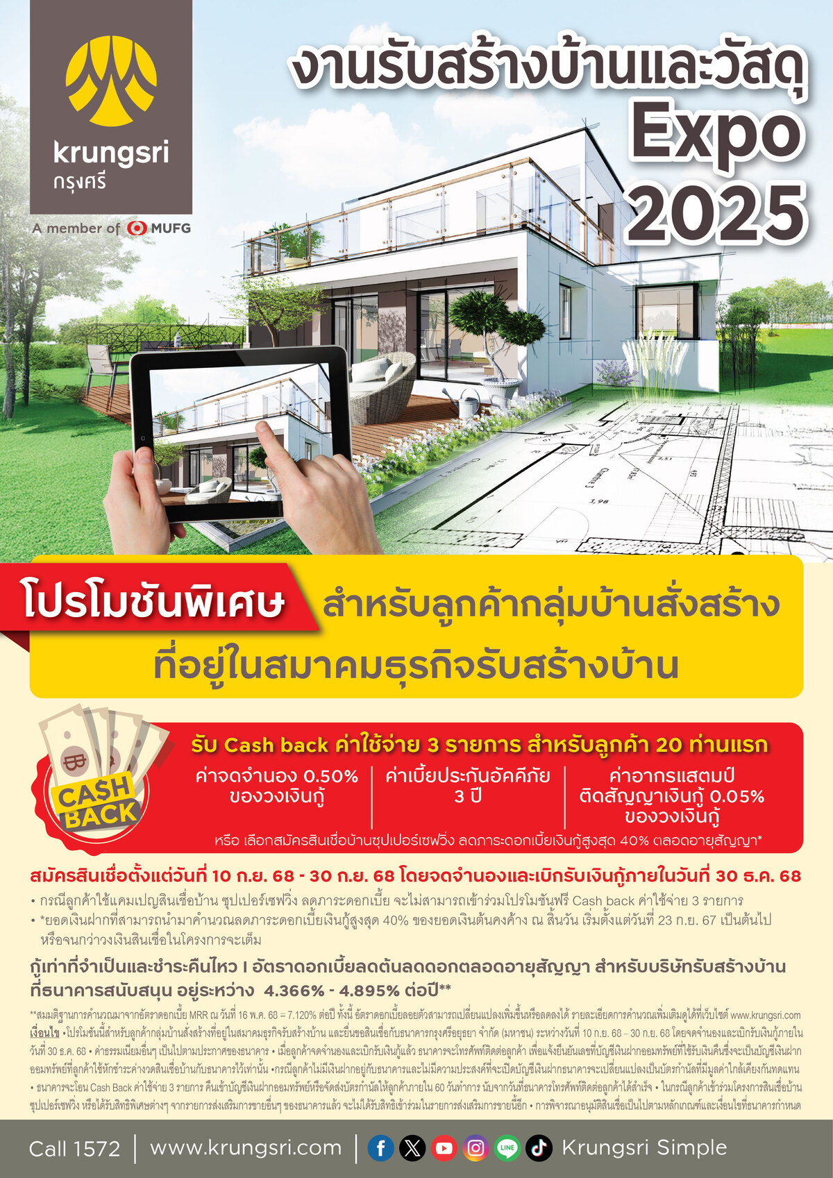 บริษัทรับสร้างบ้าน