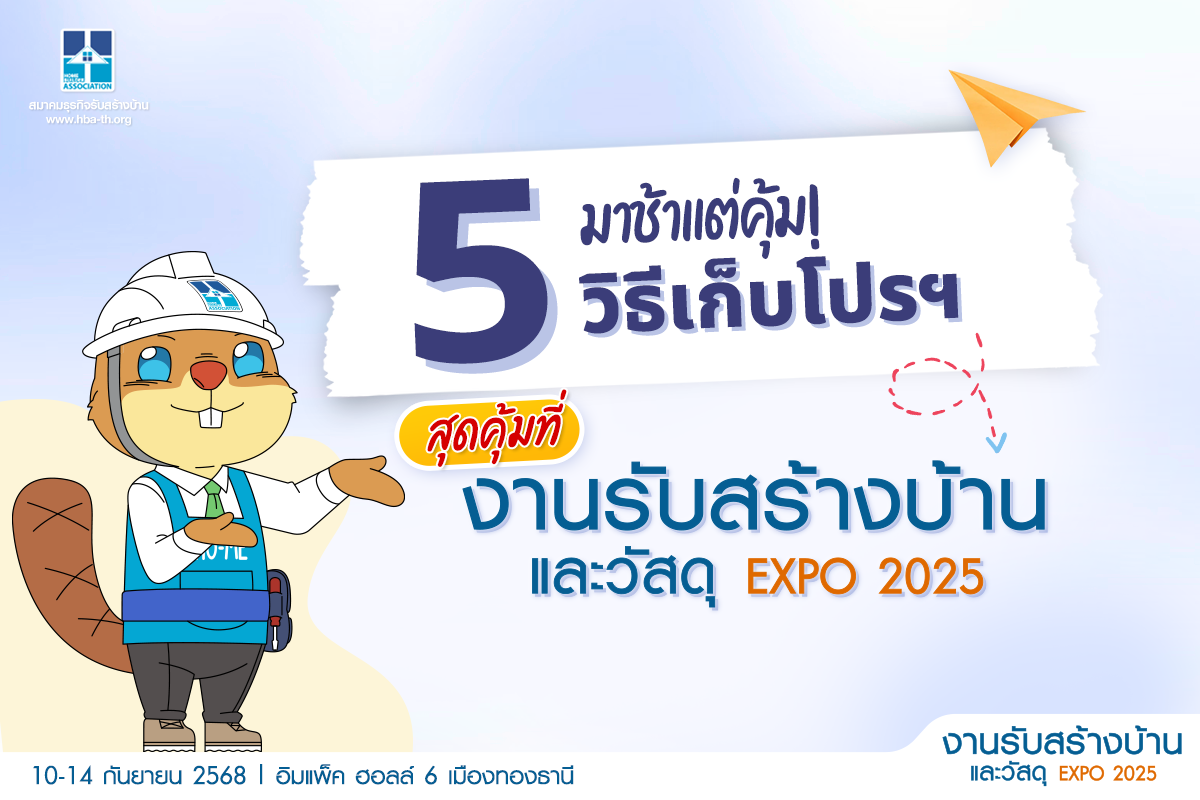 บริษัทรับสร้างบ้าน