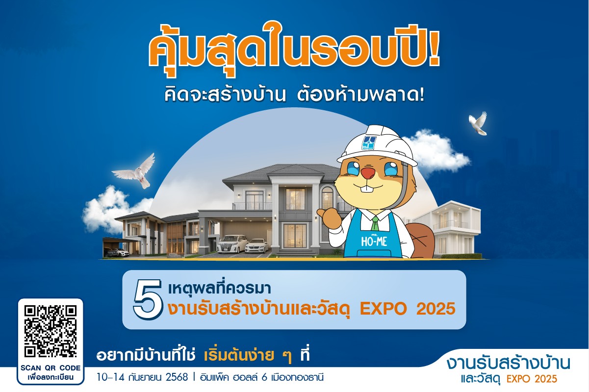 บริษัทรับสร้างบ้าน