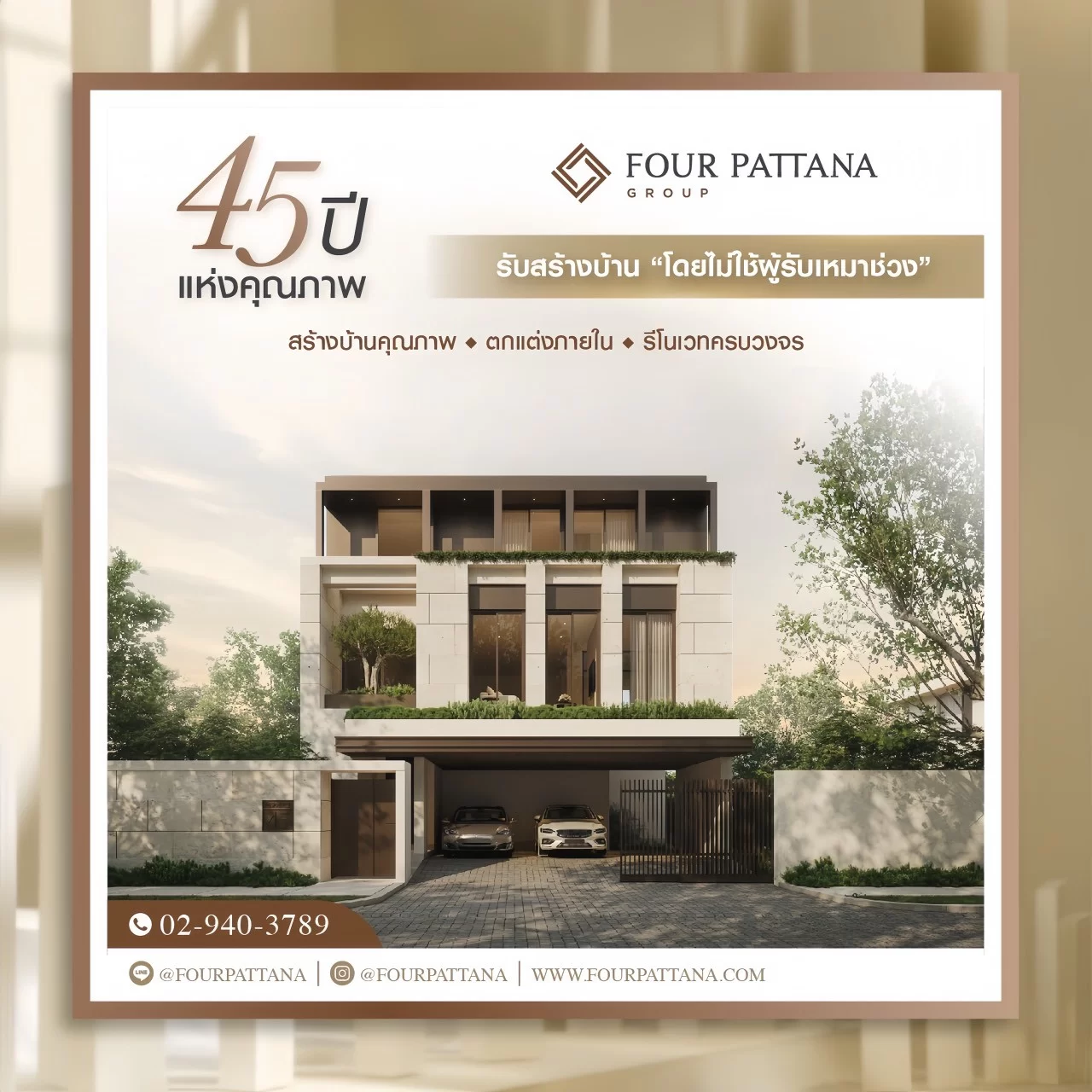 Four Pattana