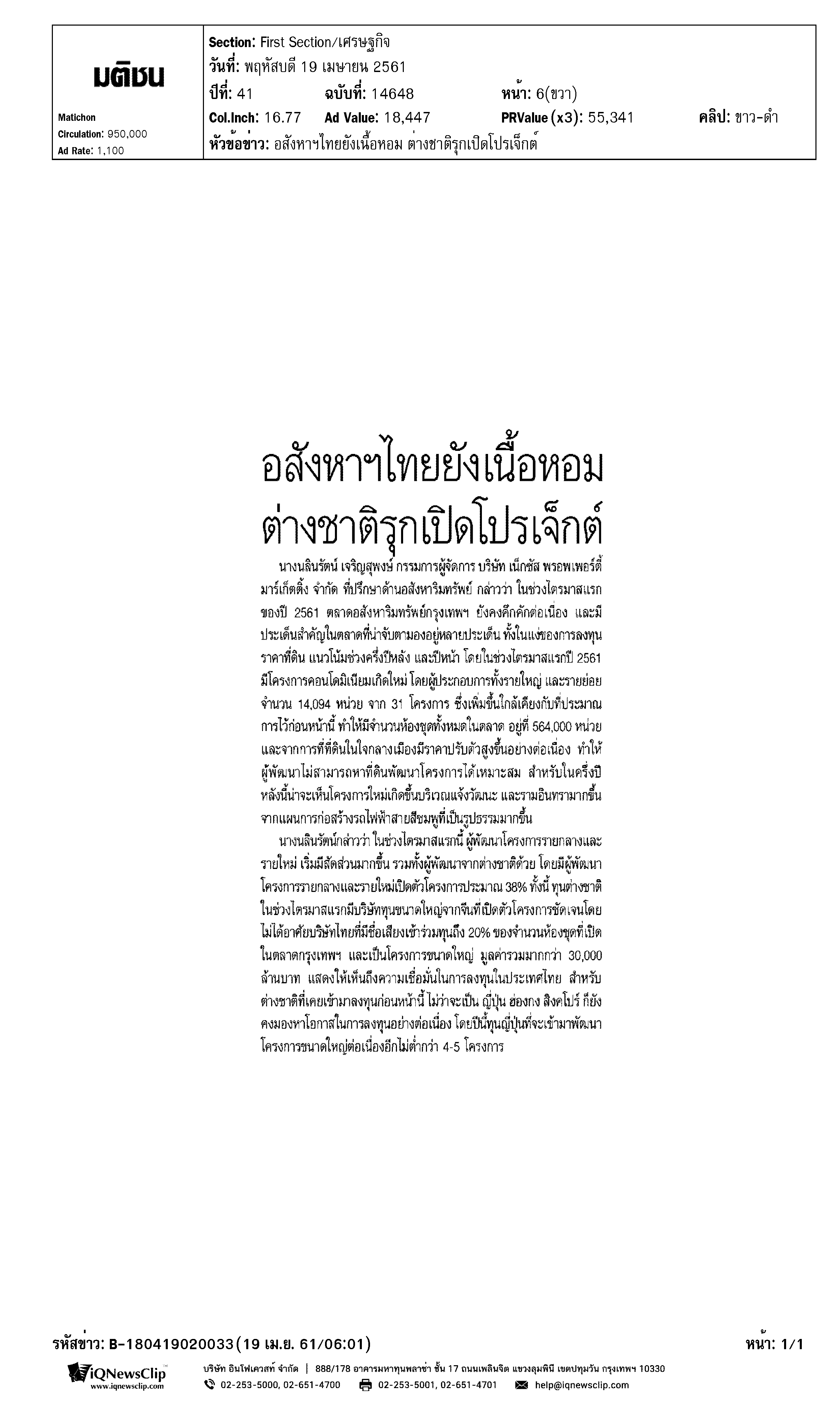 อสังหาฯ ไทยยังเนื้อหอม ต่างชาติรกเปิดโปรเจ็กต์