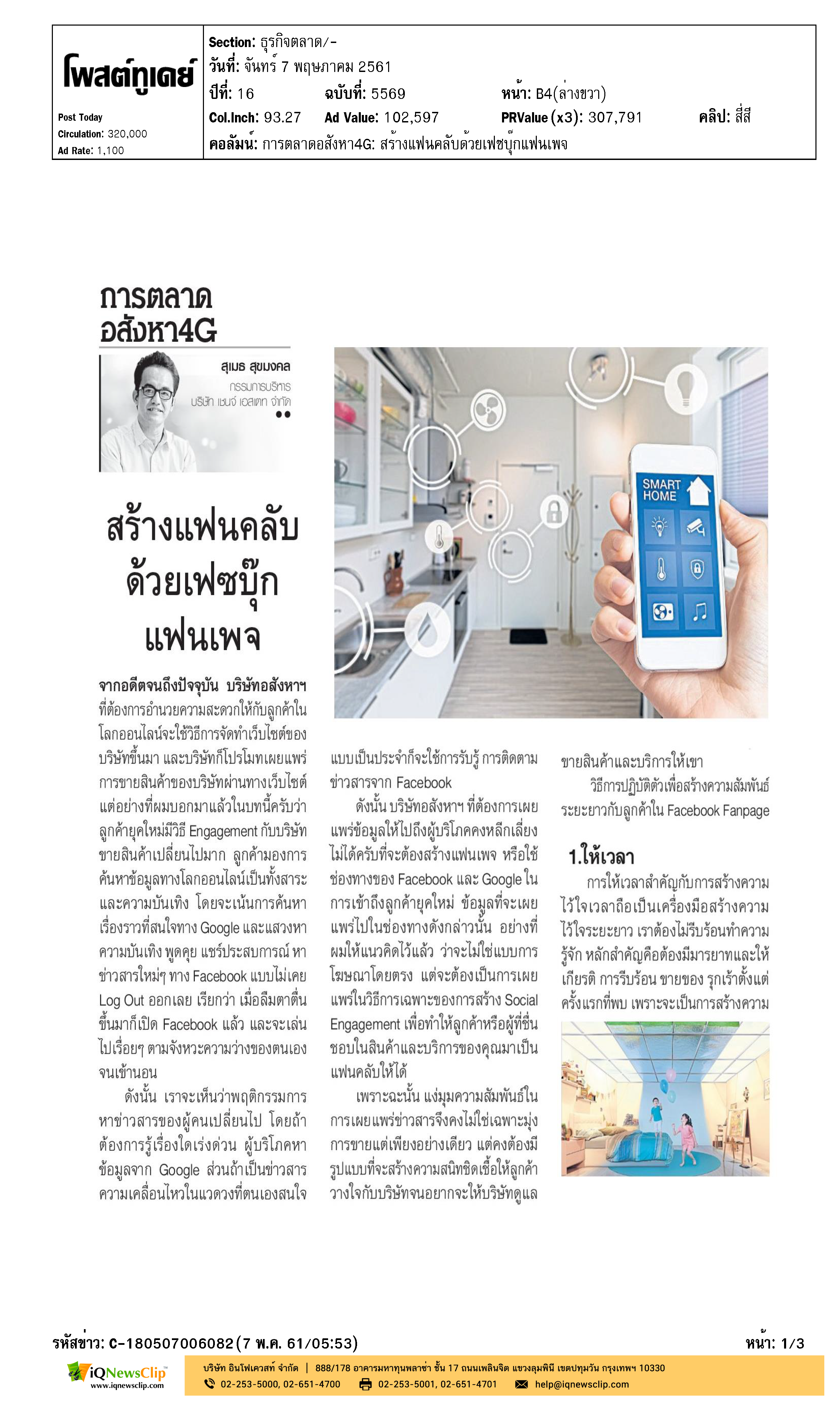 บริษัทรับสร้างบ้าน