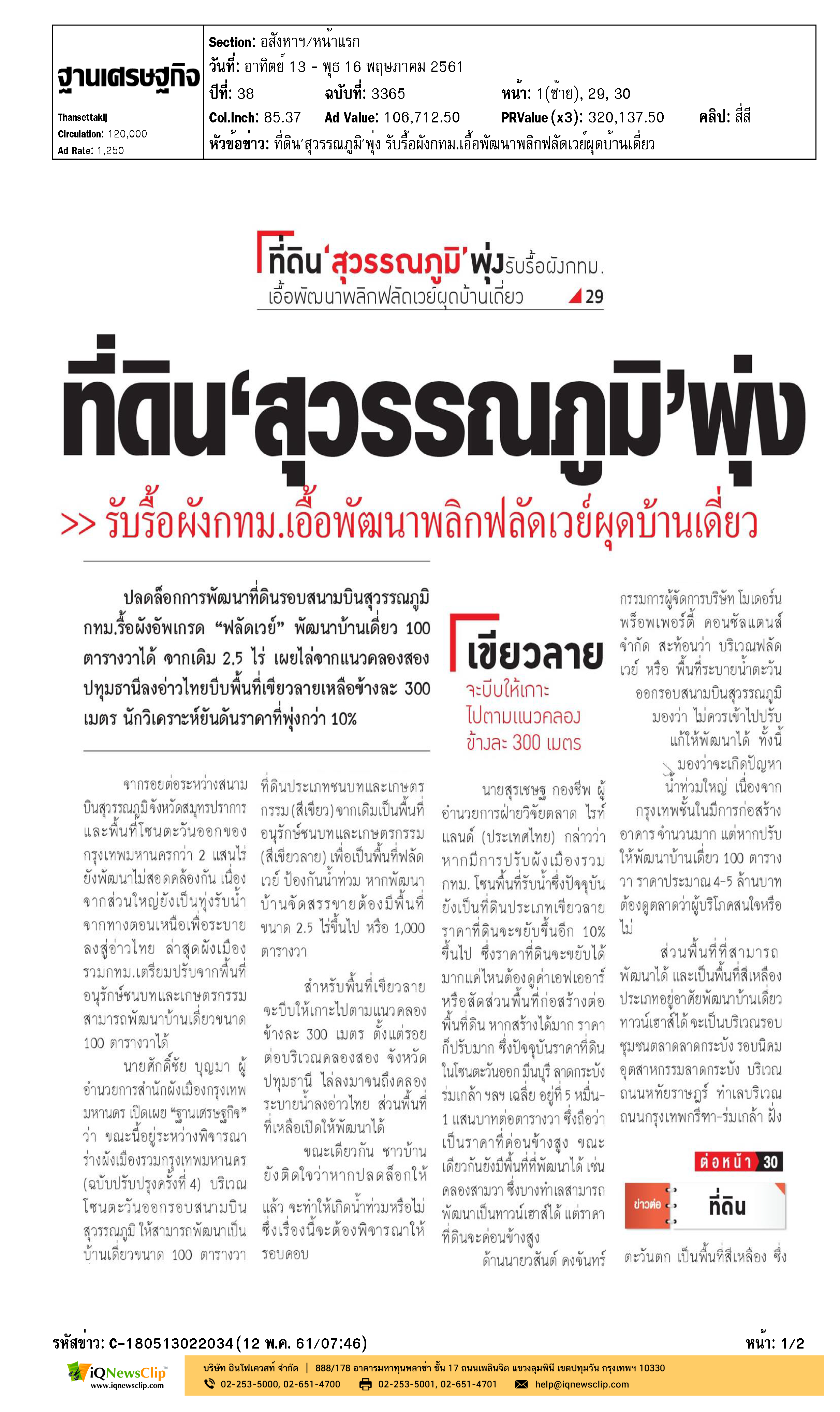 บริษัทรับสร้างบ้าน