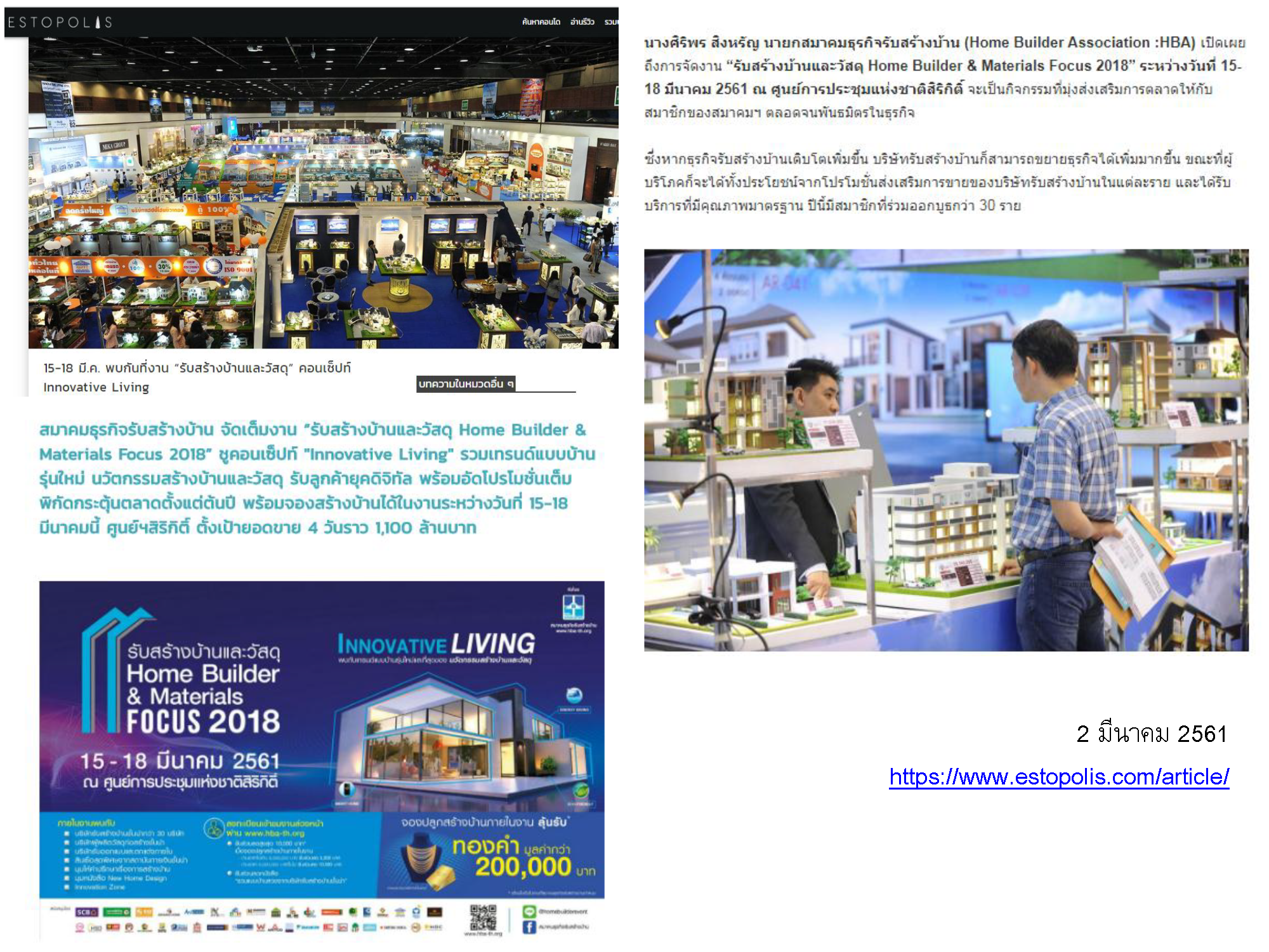 Estopolis : สมาคมธุรกิจรับสร้างบ้าน จัดเต็มงาน "รับสร้างบ้านและวัสดุ Home Builder & Materials FOCUS 2018"