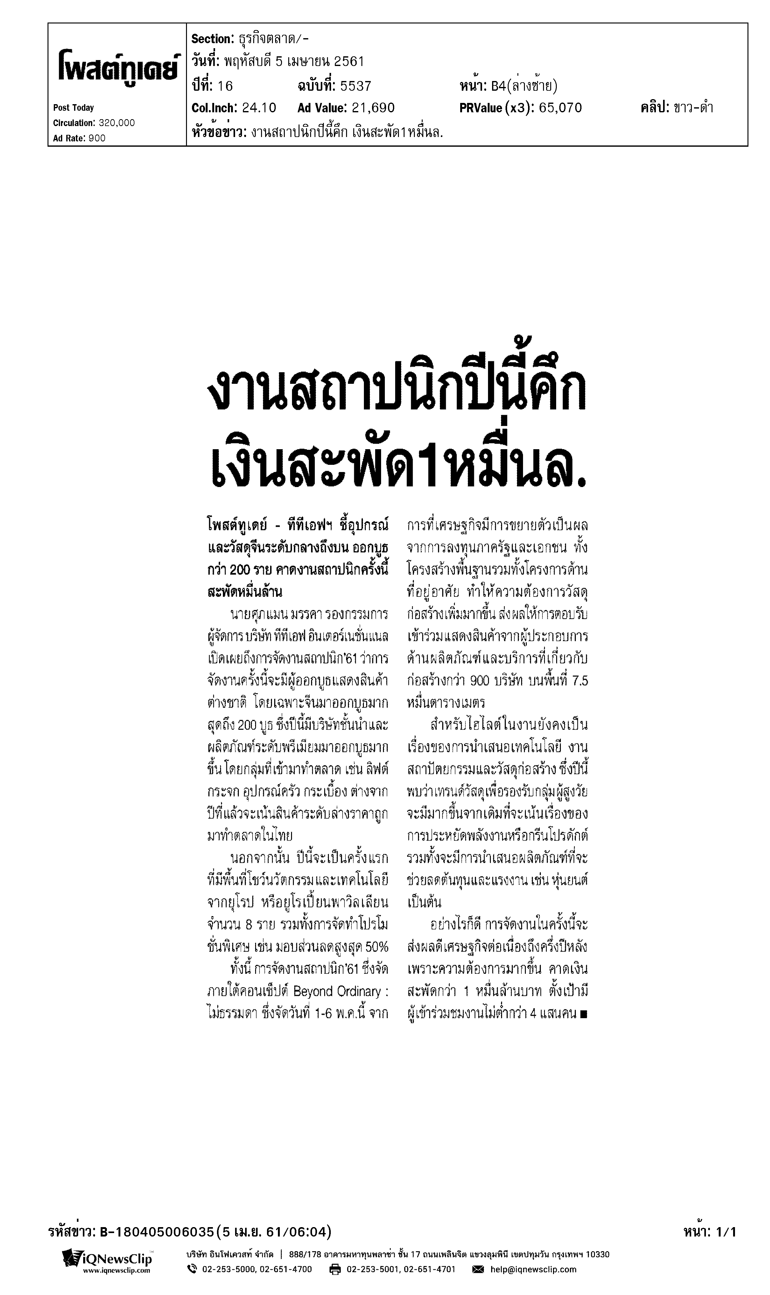 งานสถาปนิกปีนี้คึก เงินสะพัด 1 หมื่นล.