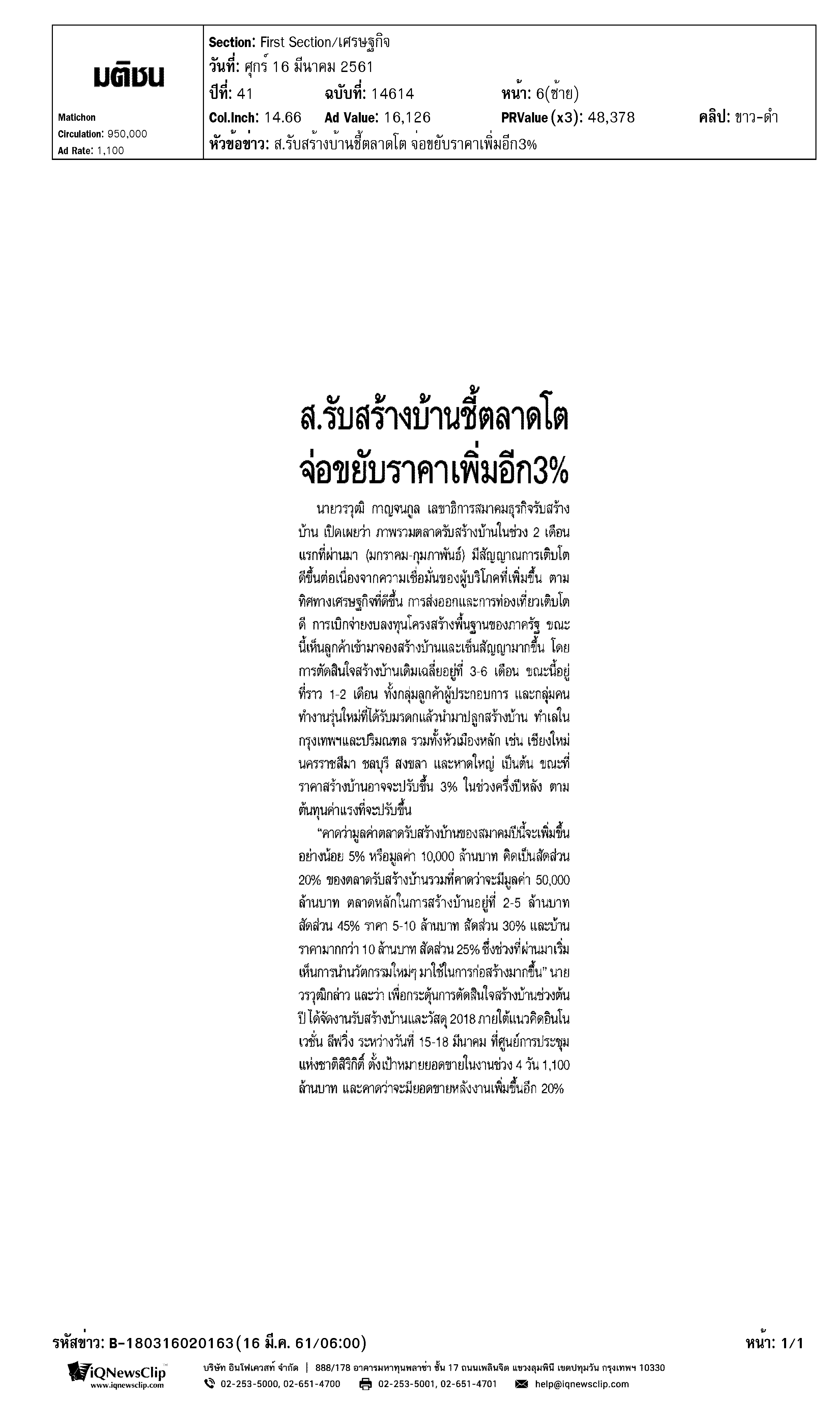 ส.รับสร้างบ้านชี้ตลาดโต จ่อขยับราคาเพิ่มอีก 3%