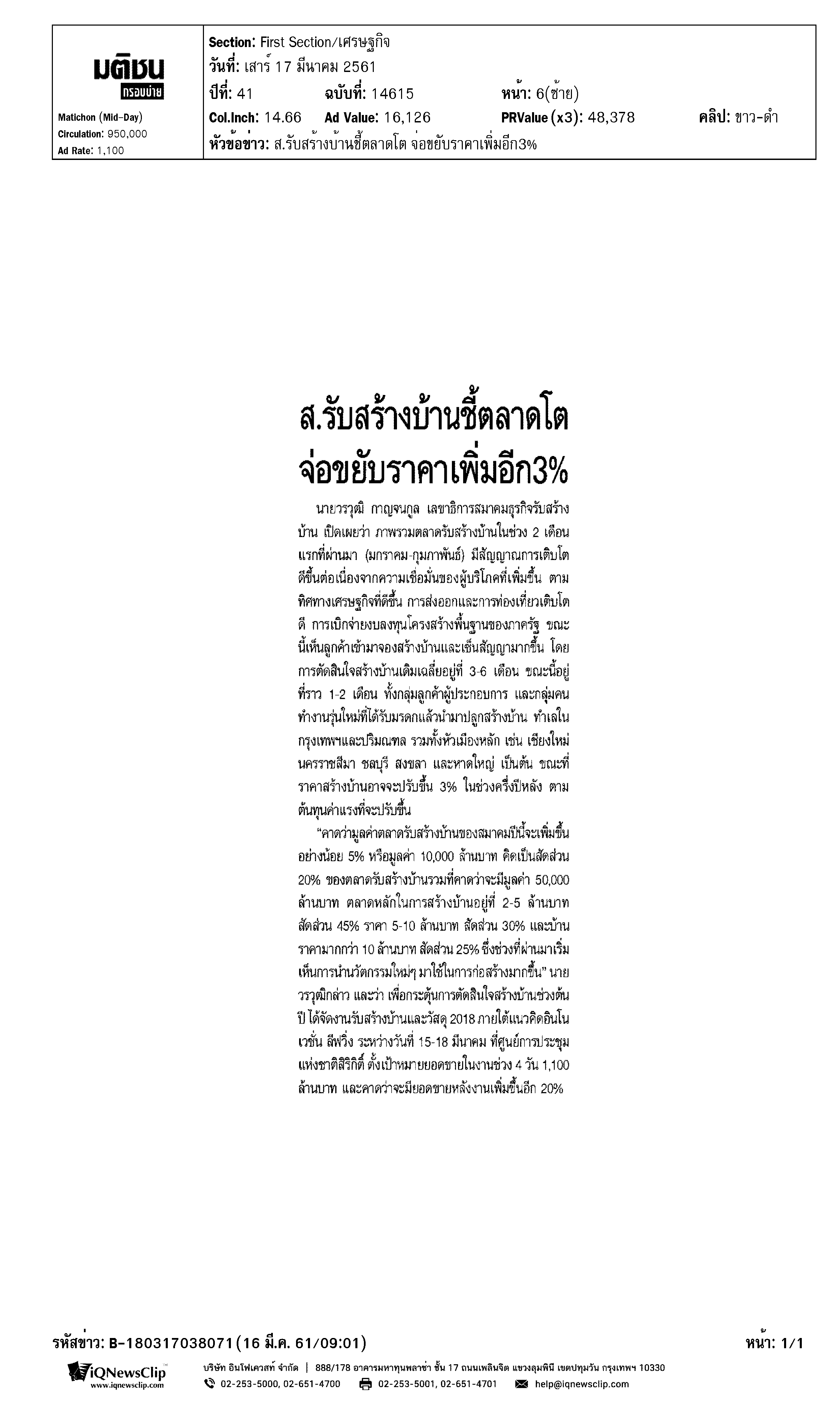 ส.รับสร้างบ้านชี้ตลาดโต จ่อขยับราคาเพิ่มอีก 3%