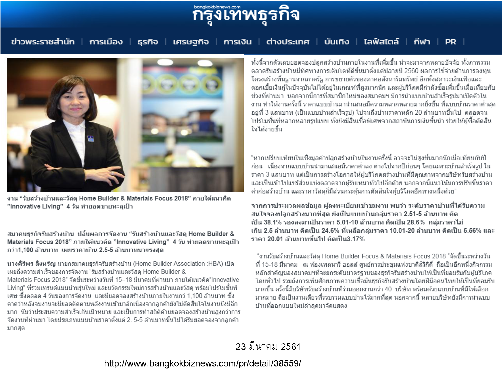 งาน "รับสร้างบ้านและวัสดุ Home Builder & Materials Focus 2018" ภายใต้แนวคิด "Innovative Living" 4 วัน ทำยอดขายทะลุเป้า