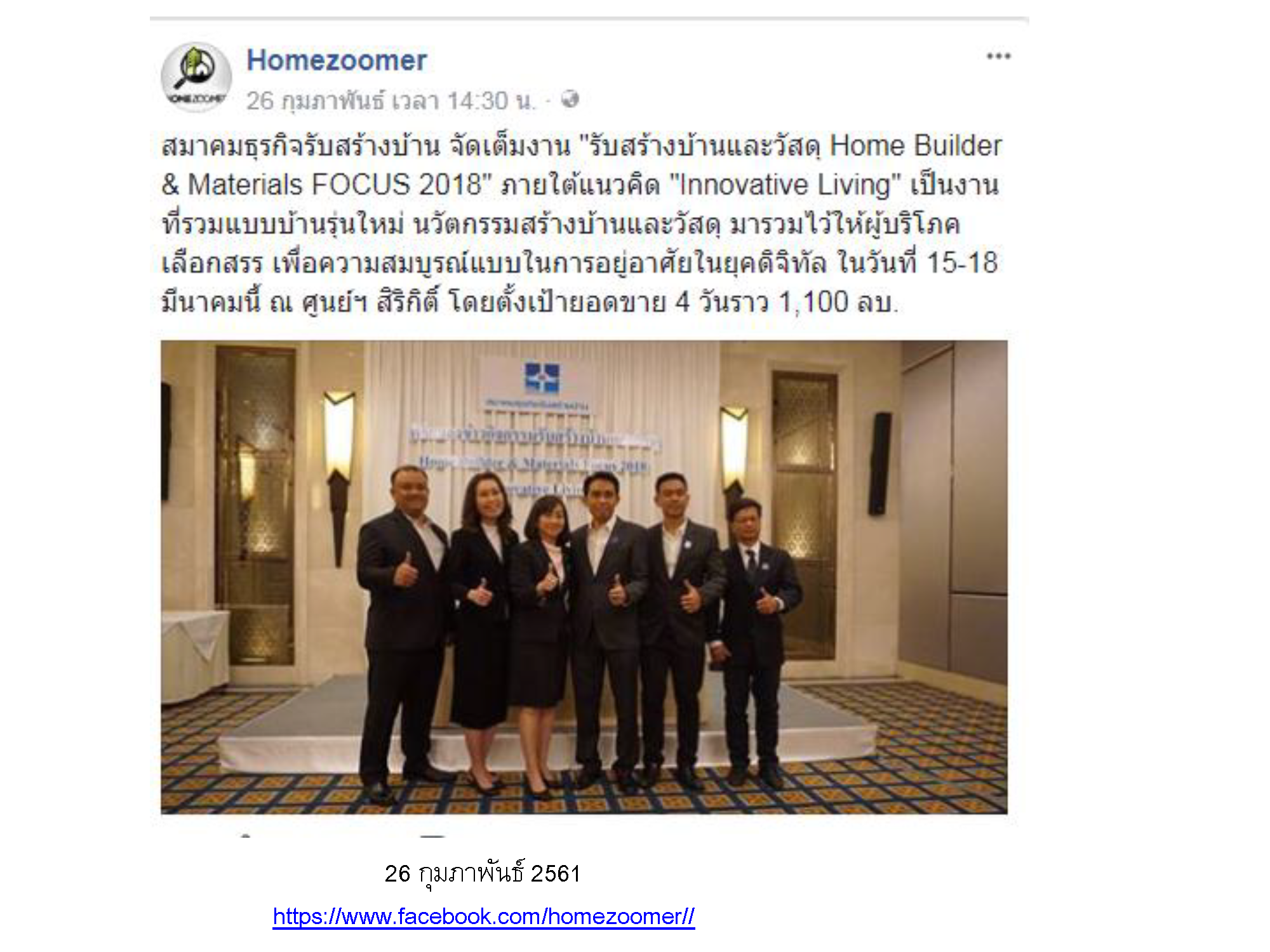 Homezoomer : สมาคมธุรกิจรับสร้างบ้าน จัดเต็มงาน "รับสร้างบ้านและวัสดุ Home Builder & Materials FOCUS 2018"