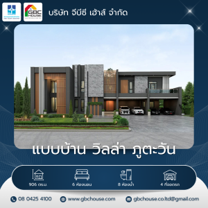 แบบบ้าน วิลล่า ภูตะวัน