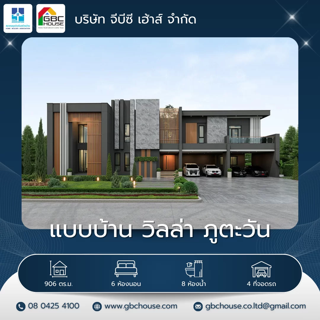 แบบบ้าน วิลล่า ภูตะวัน