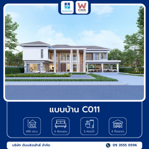 10 แบบบ้าน C011