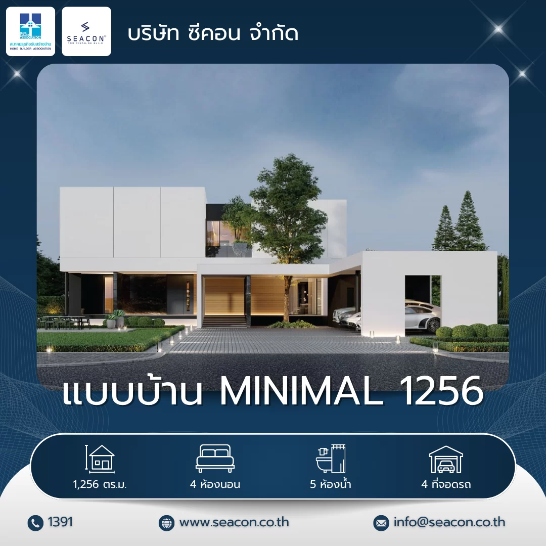แบบบ้าน MINIMAL 1256