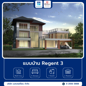 2 แบบบ้าน Regent 3