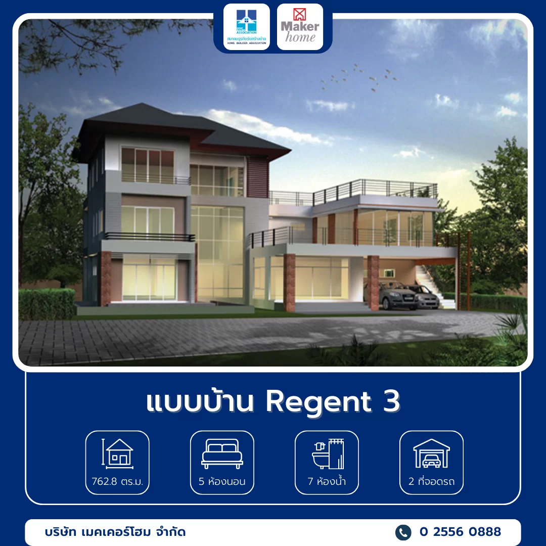 2 แบบบ้าน Regent 3