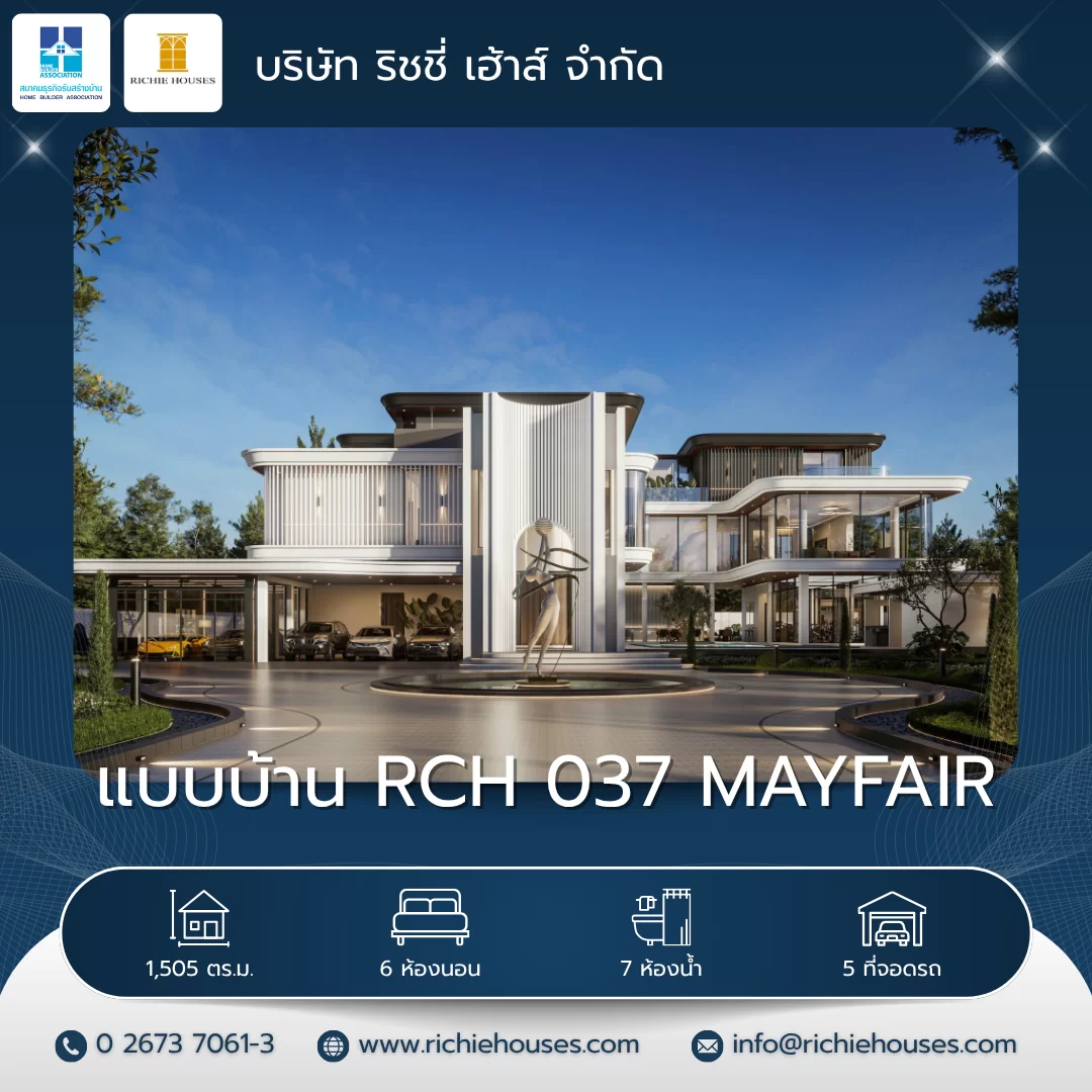 แบบบ้าน RCH 037 Mayfair