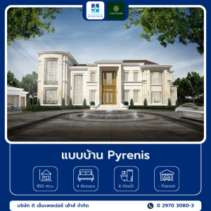 3 แบบบ้าน Pyrenis