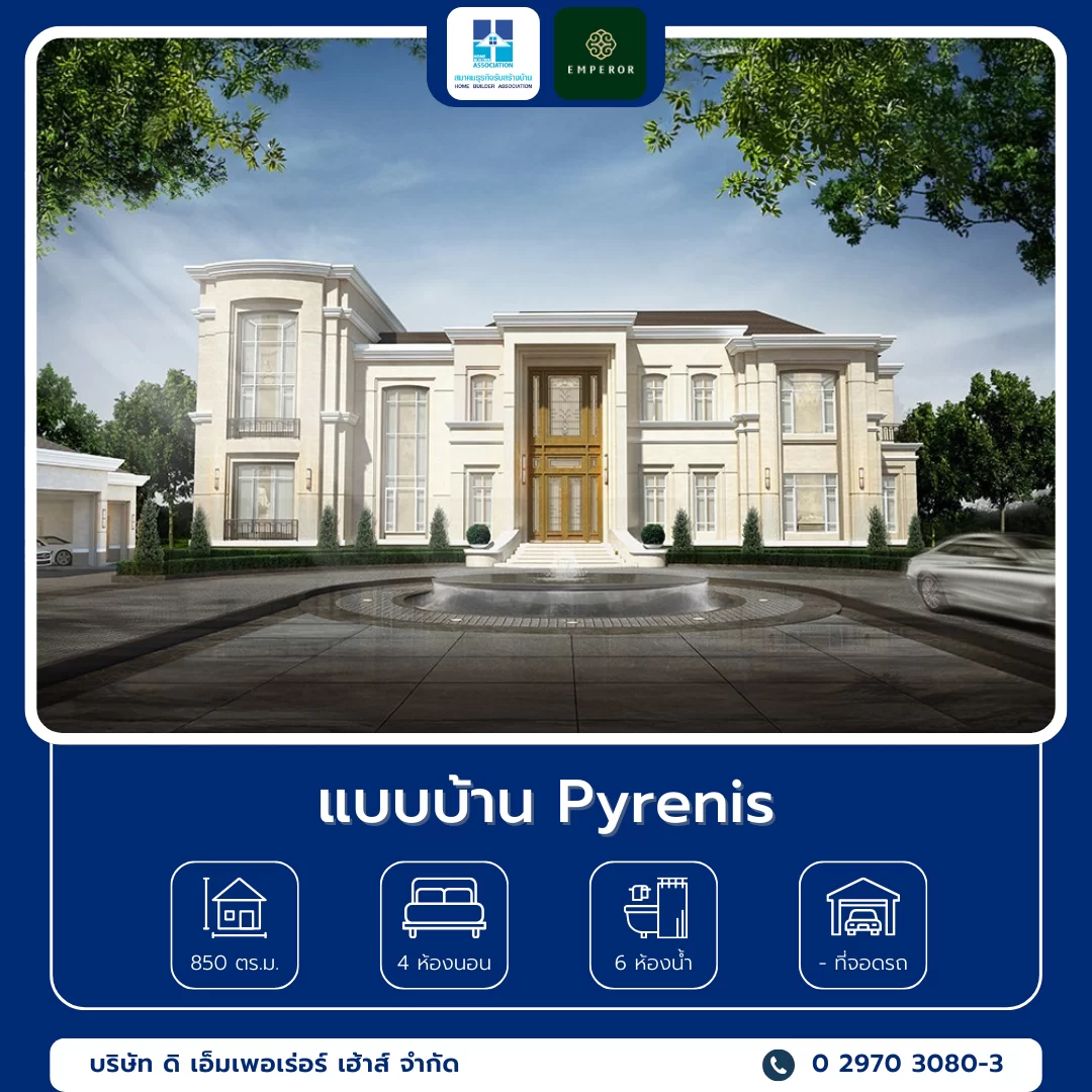 3 แบบบ้าน Pyrenis