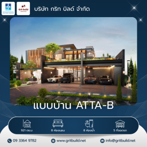 แบบบ้าน ATTA-B