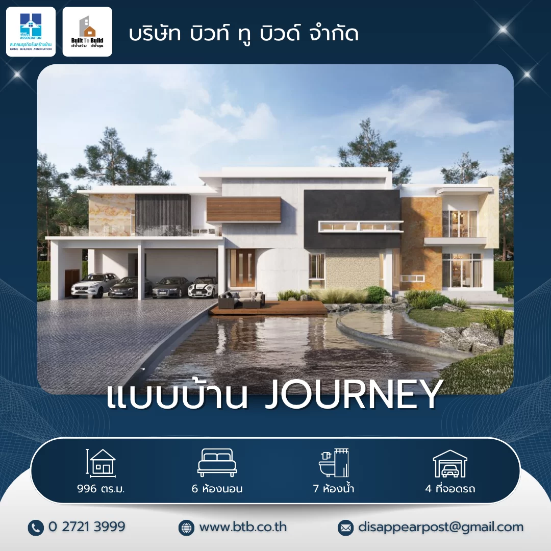 แบบบ้าน JOURNEY