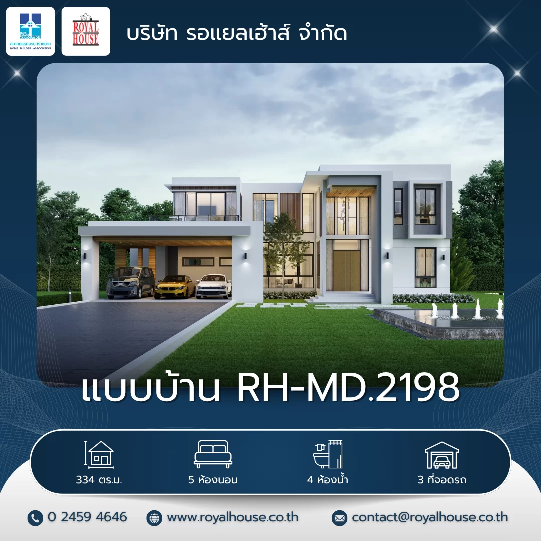แบบบ้าน RH-MD.2198