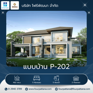 แบบบ้าน P-202