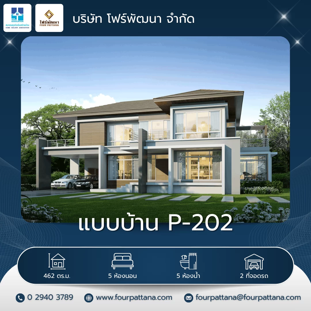แบบบ้าน P-202