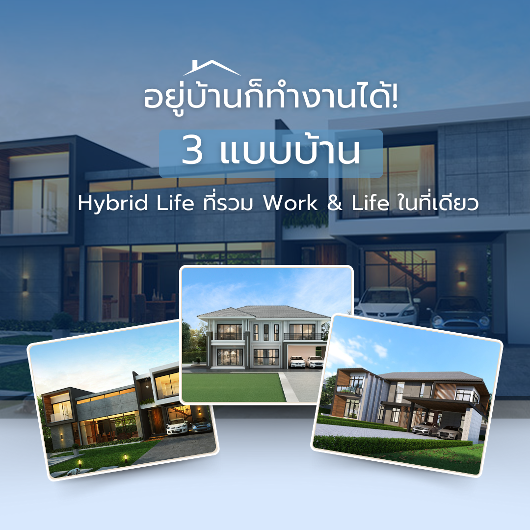 home Hybrid Life